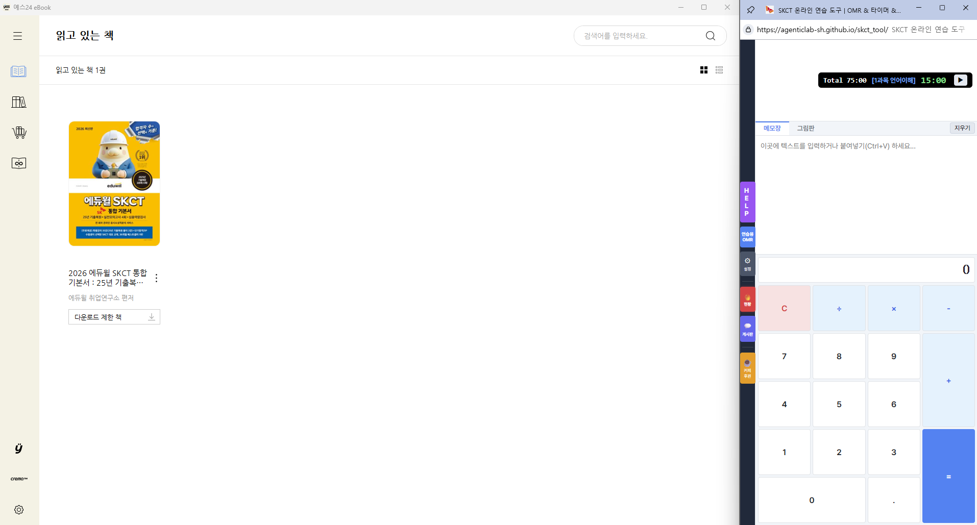 PDF 및 연습 도구 분할 화면